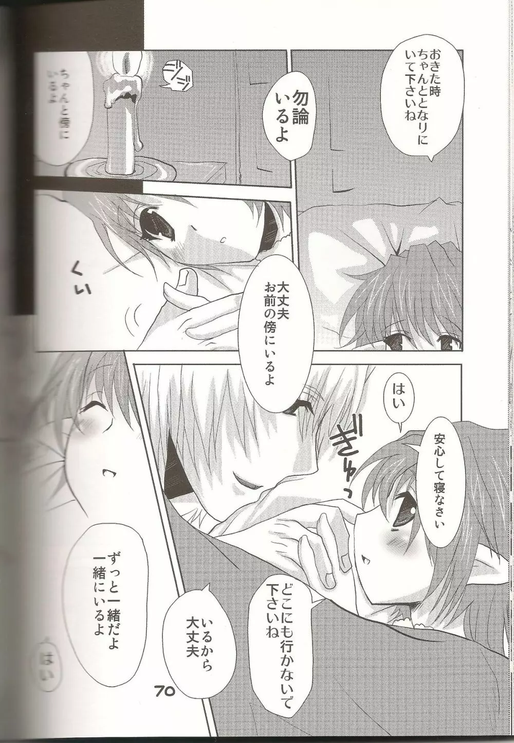 ラブすぎXI MANIAX 2 Page.69