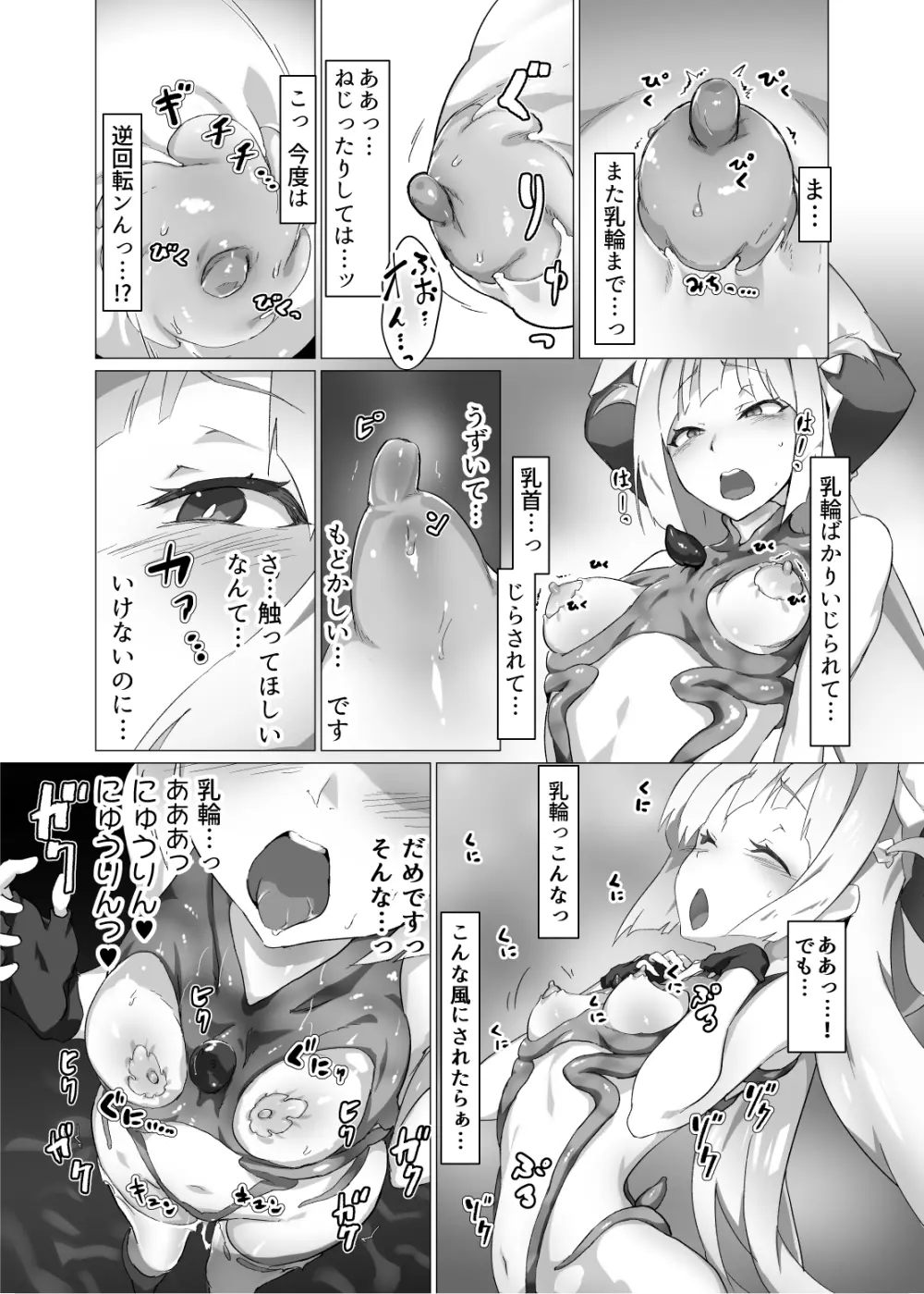 異花2 -聖神官触装膨乳改造- Page.10