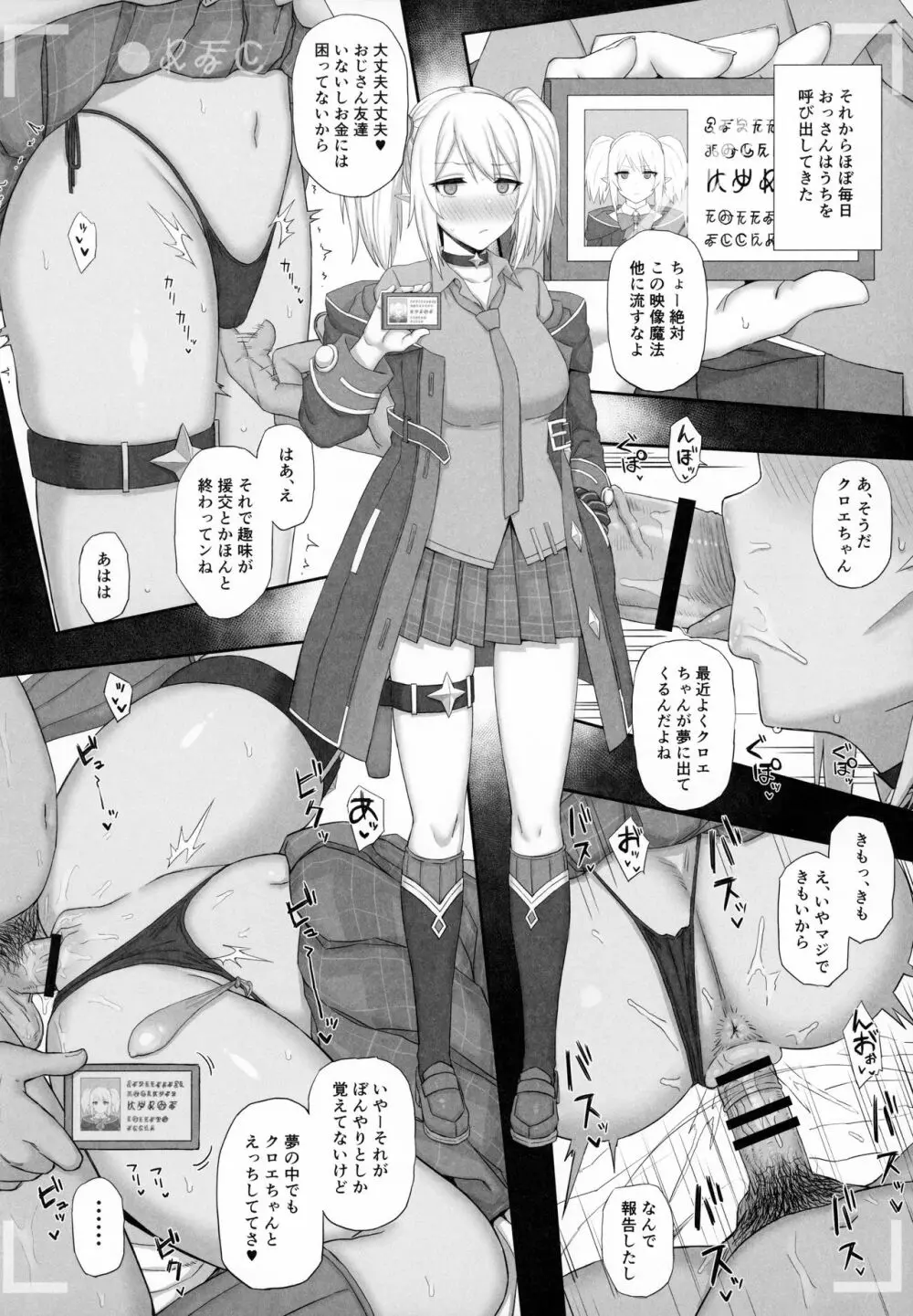 お嬢様学校に通う貧乏少女は当然のようにパパ活に帰結する Page.13