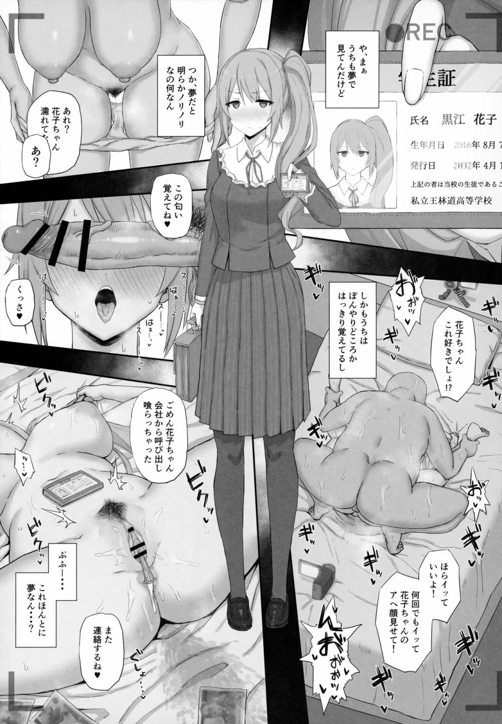 お嬢様学校に通う貧乏少女は当然のようにパパ活に帰結する Page.14