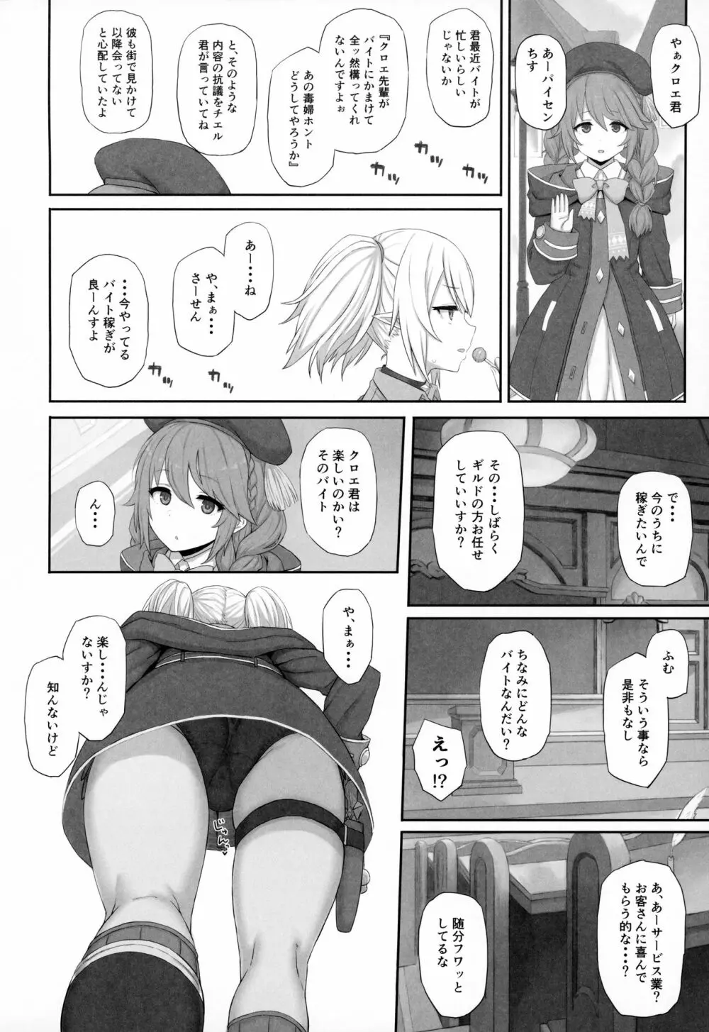 お嬢様学校に通う貧乏少女は当然のようにパパ活に帰結する Page.17