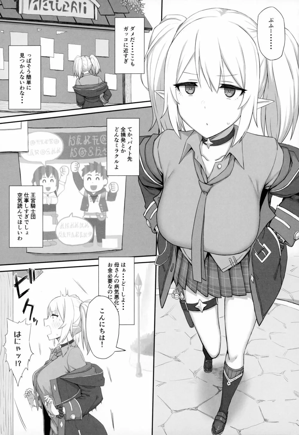 お嬢様学校に通う貧乏少女は当然のようにパパ活に帰結する Page.2