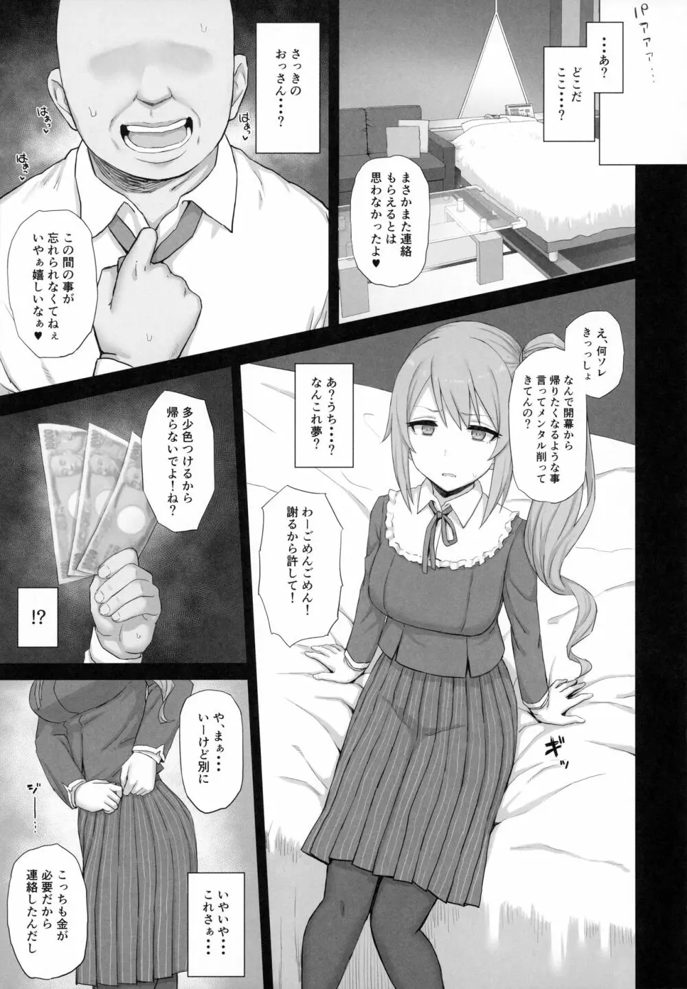 お嬢様学校に通う貧乏少女は当然のようにパパ活に帰結する Page.4