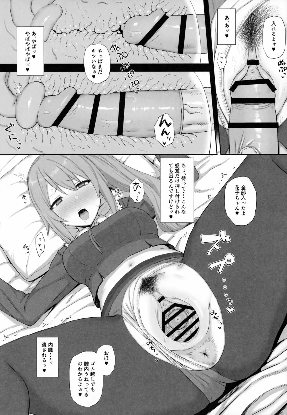 お嬢様学校に通う貧乏少女は当然のようにパパ活に帰結する Page.7