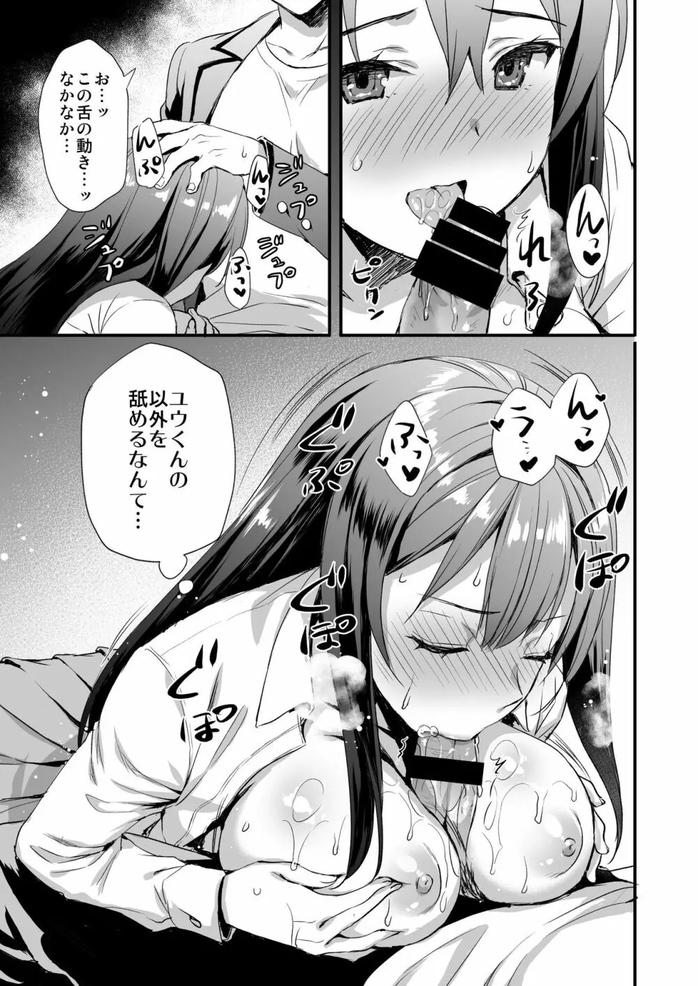 借りたら返さない友達にカノジョを貸してしまった話 Page.18