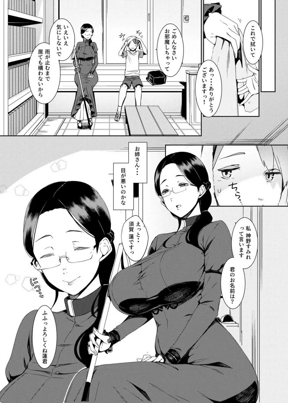 暗晦の海 Page.3