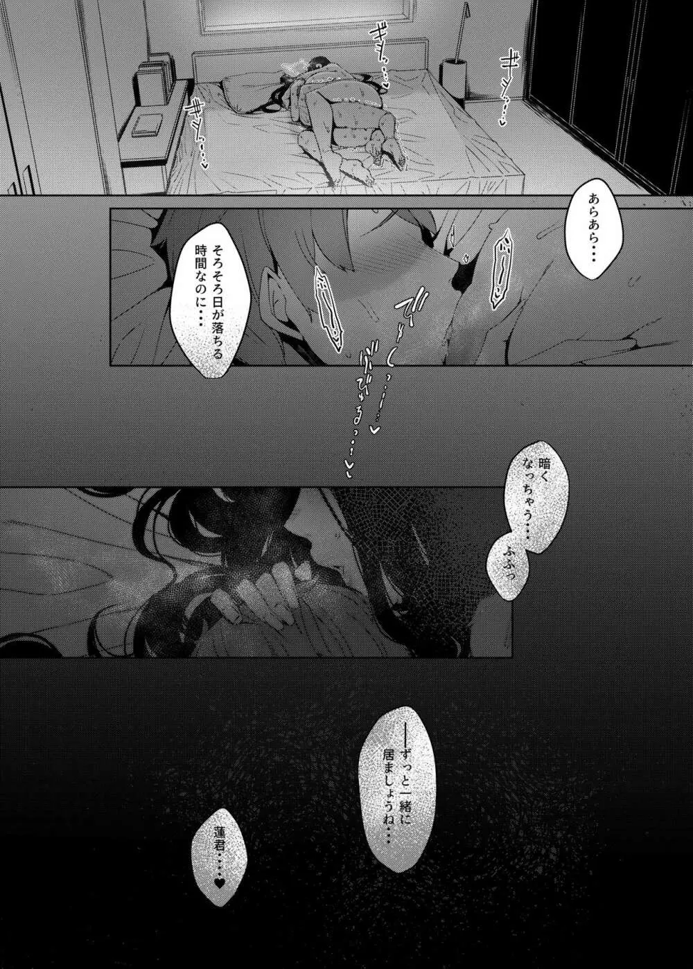 暗晦の海 Page.31