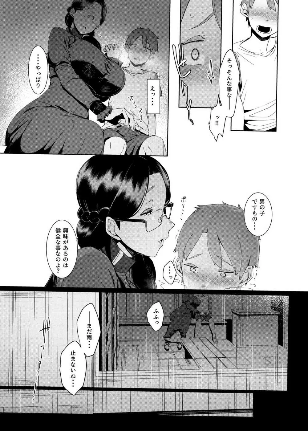 暗晦の海 Page.8