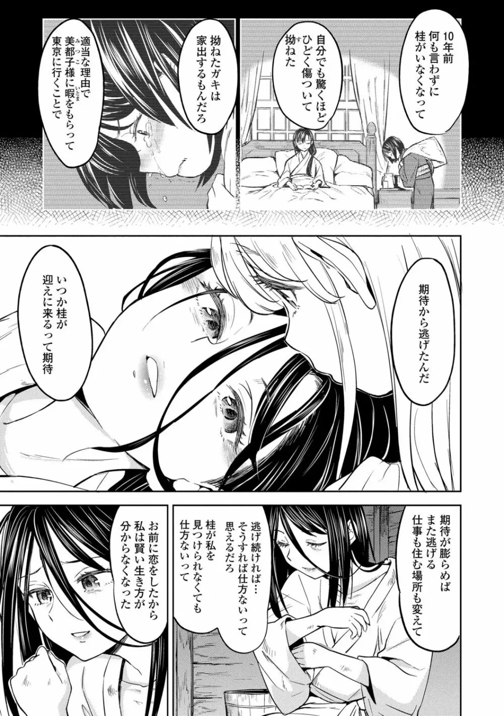 望月血液研究所の娘 Page.111