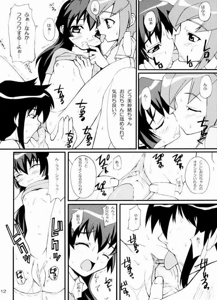 はじめてのすごいまうまう Page.11