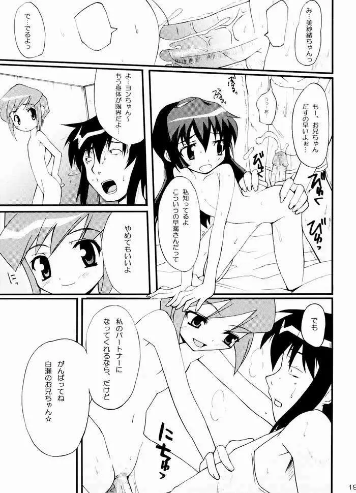 はじめてのすごいまうまう Page.18