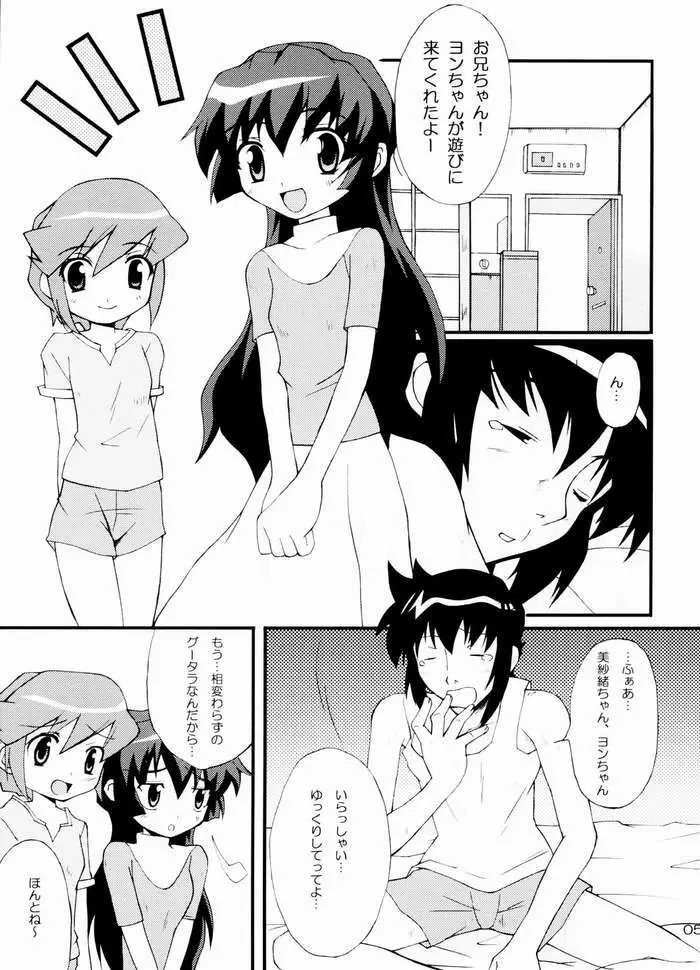 はじめてのすごいまうまう Page.4