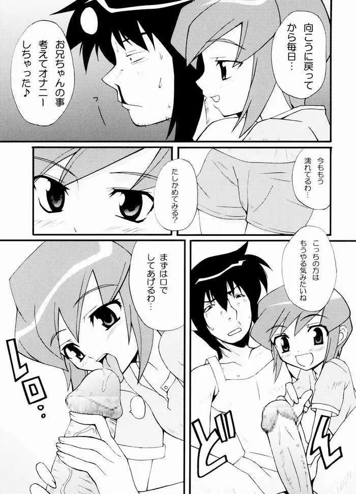 はじめてのすごいまうまう Page.6