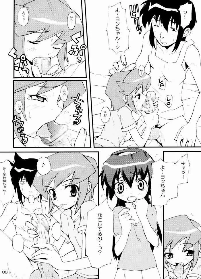 はじめてのすごいまうまう Page.7