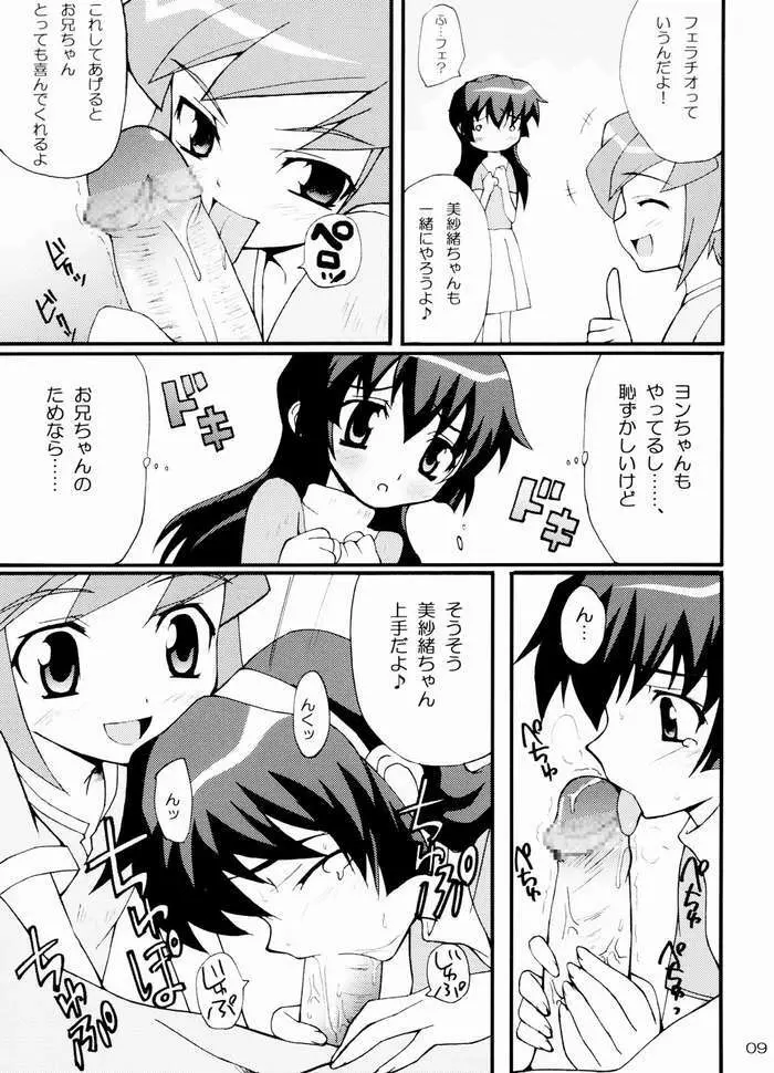 はじめてのすごいまうまう Page.8