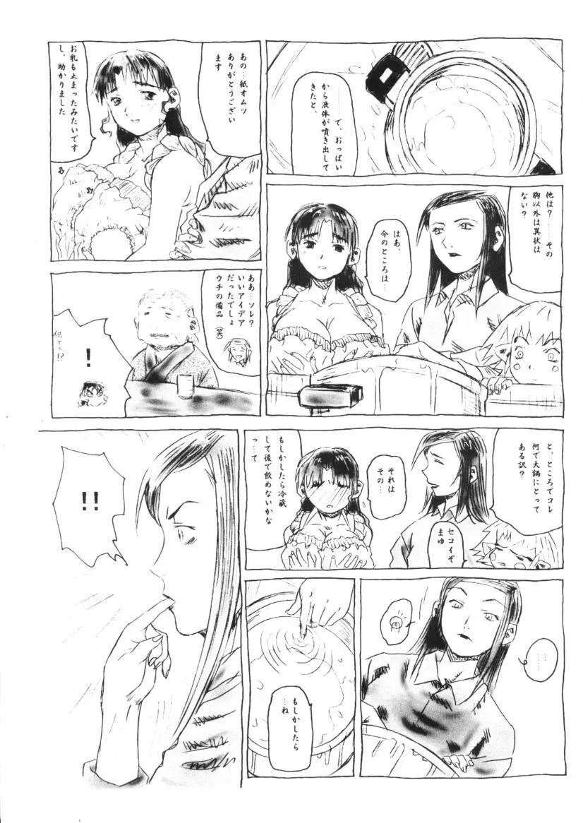 プリンプリン3人娘。 Page.13