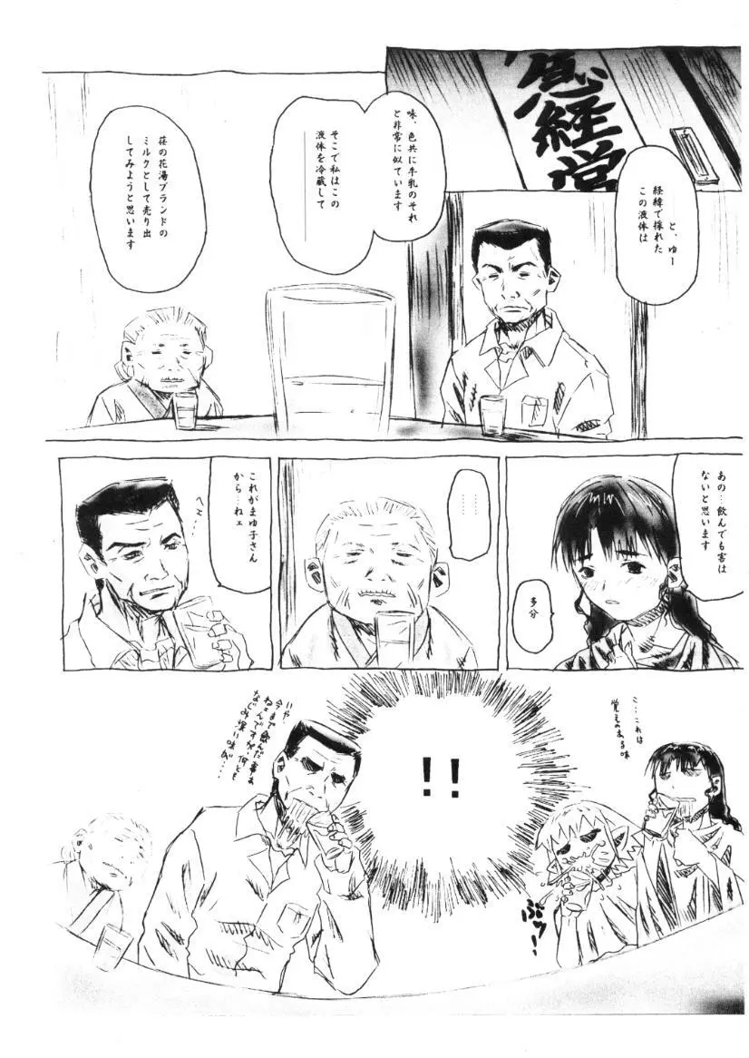 プリンプリン3人娘。 Page.14