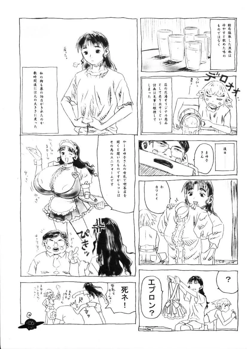 プリンプリン3人娘。 Page.15