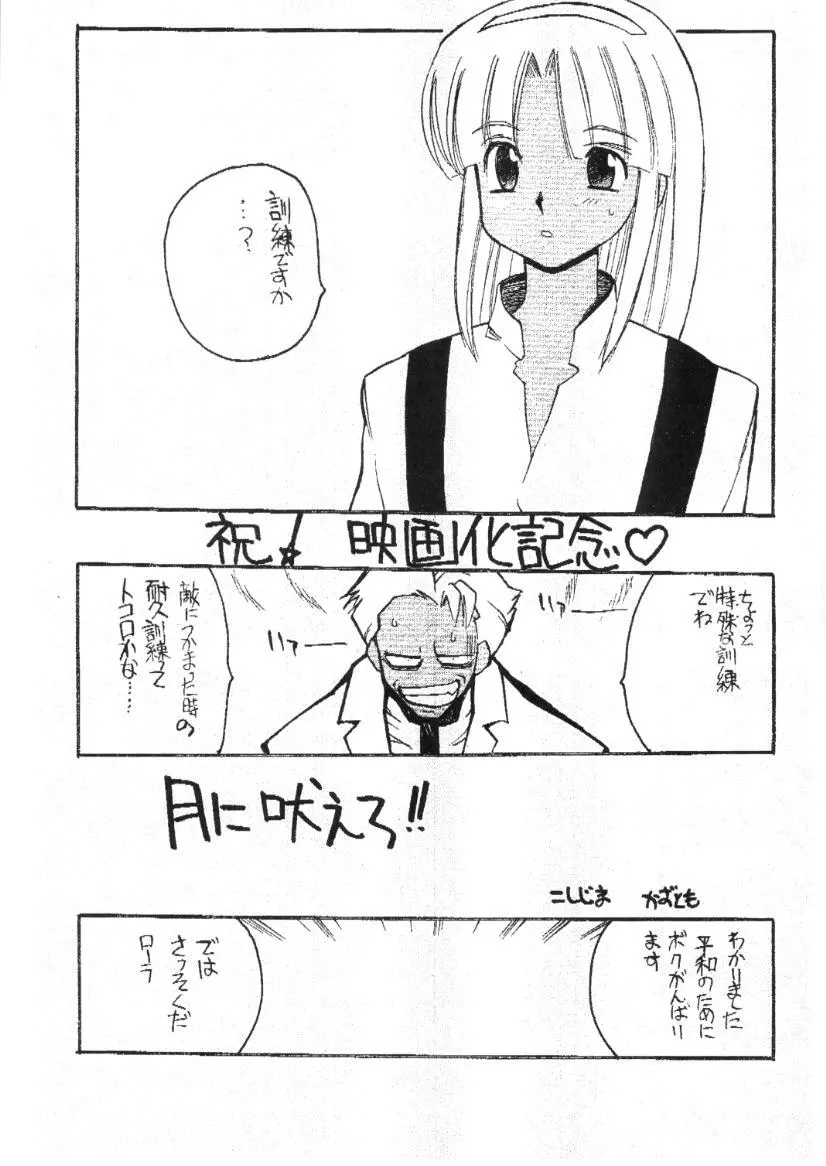 プリンプリン3人娘。 Page.24