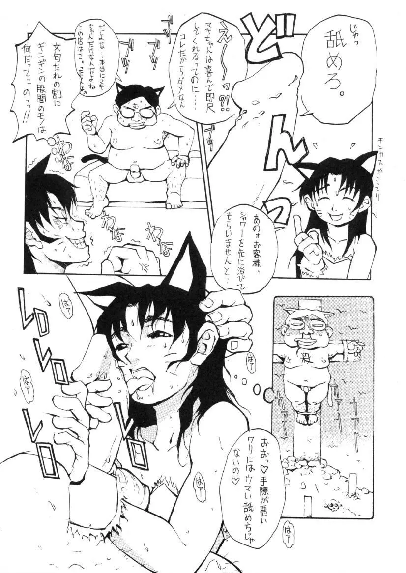 プリンプリン3人娘。 Page.29