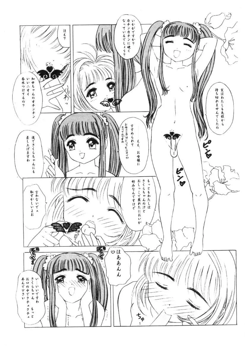 プリンプリン3人娘。 Page.38