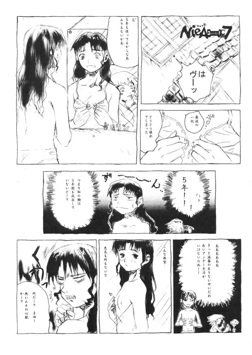 プリンプリン3人娘。 Page.4