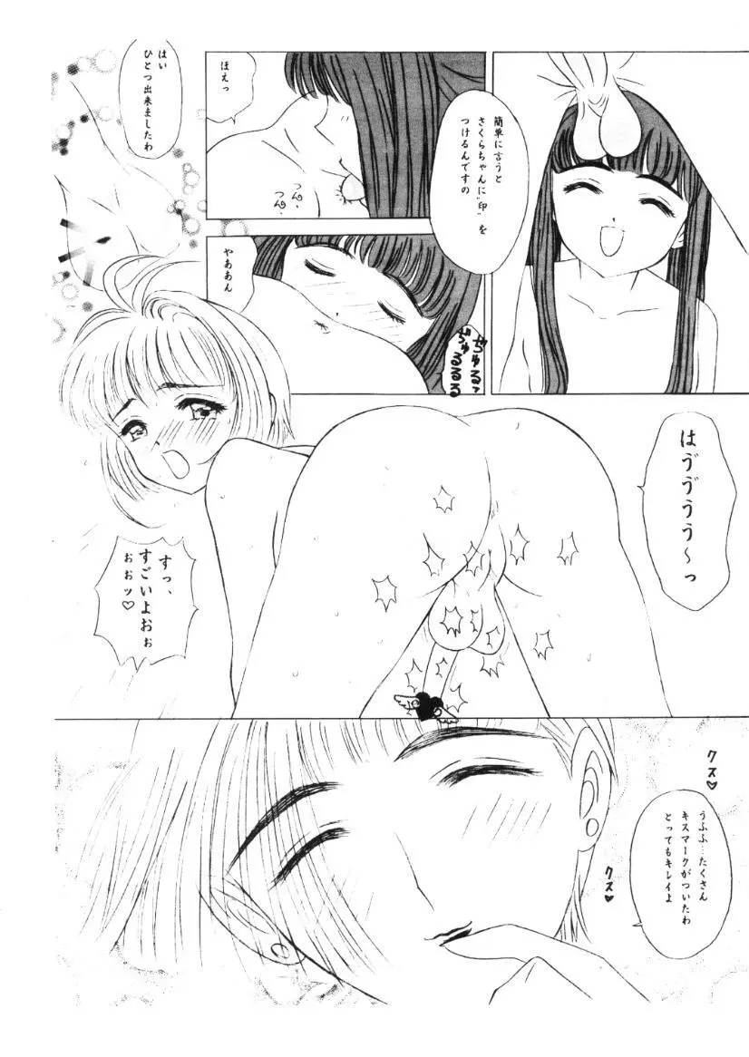 プリンプリン3人娘。 Page.46