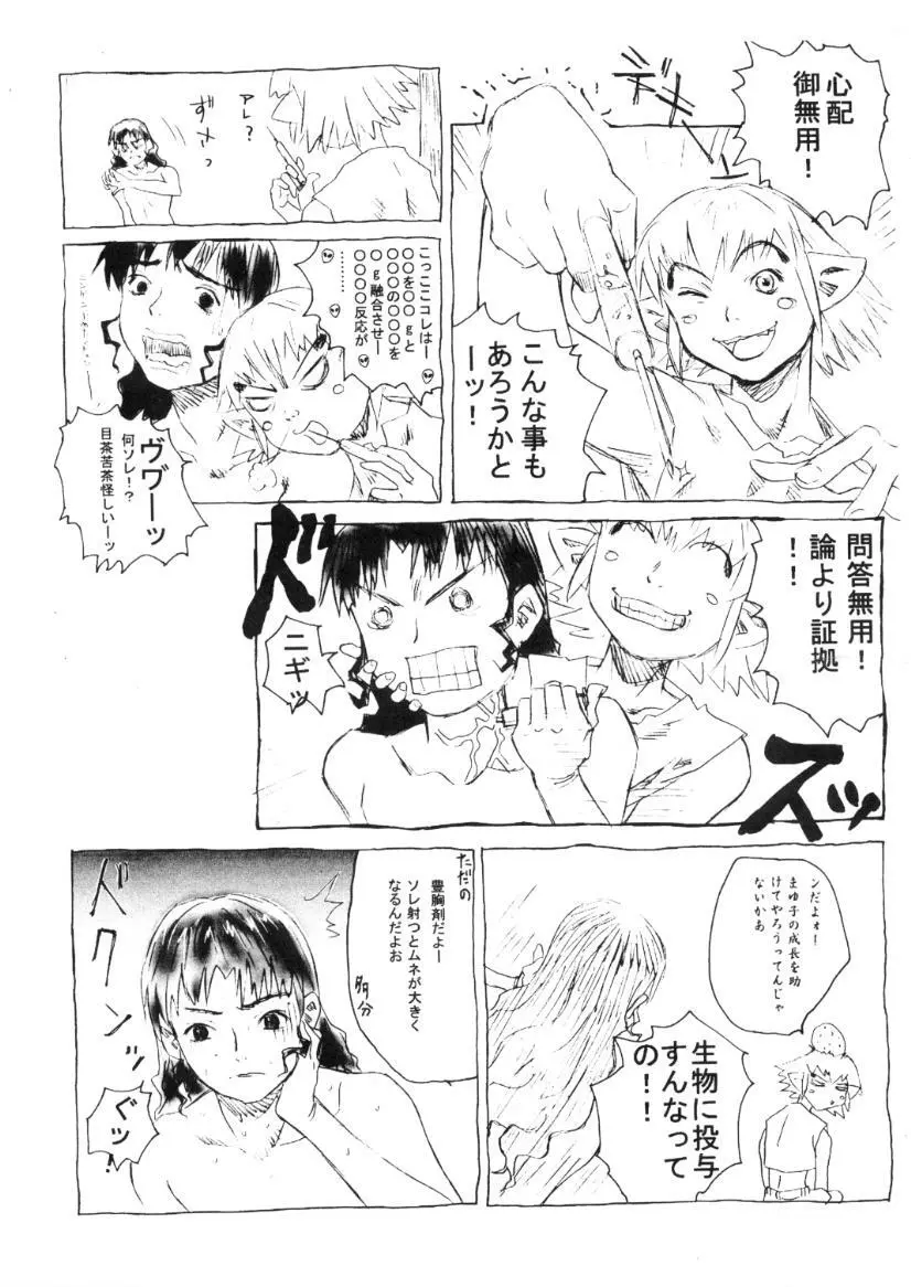 プリンプリン3人娘。 Page.5