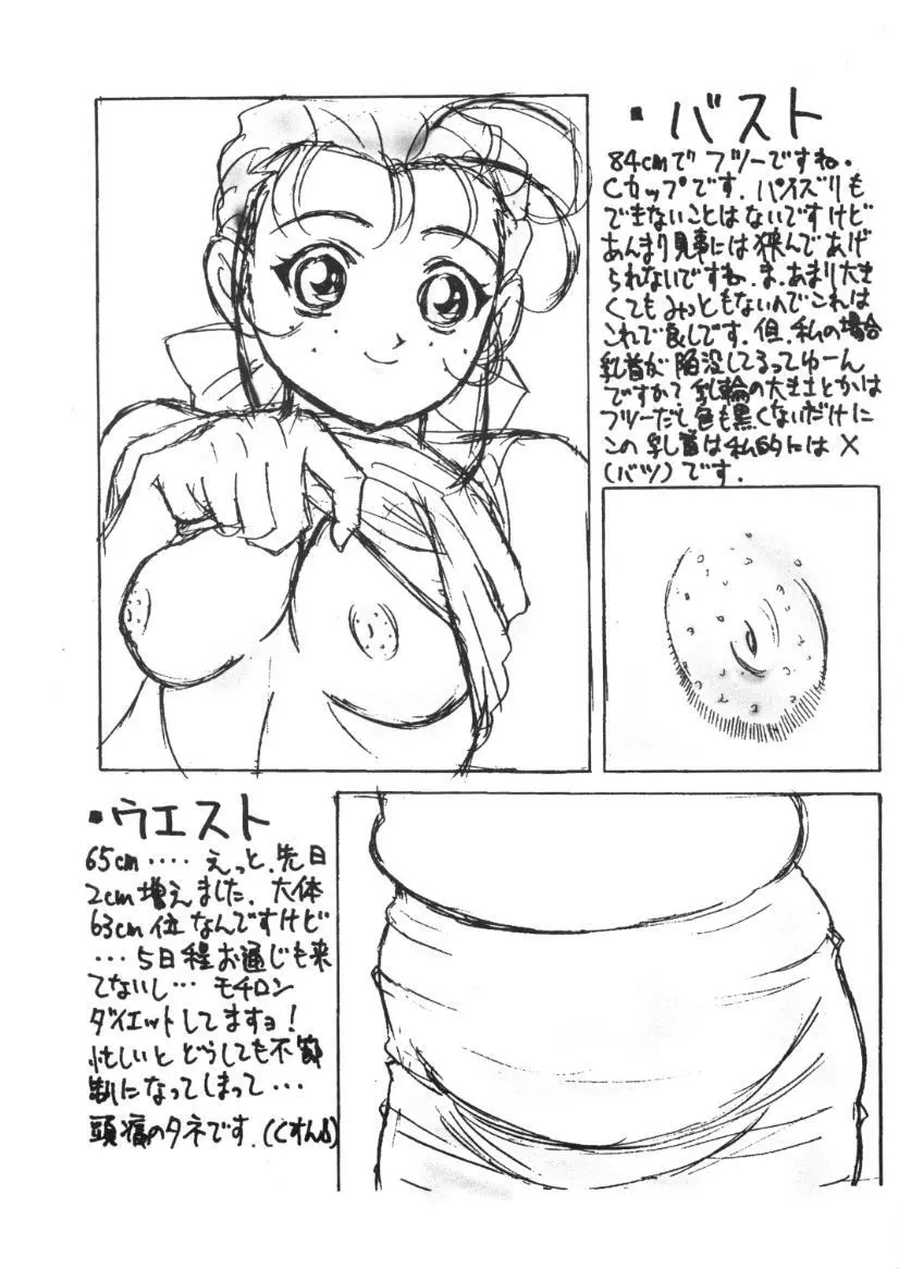 プリンプリン3人娘。 Page.60