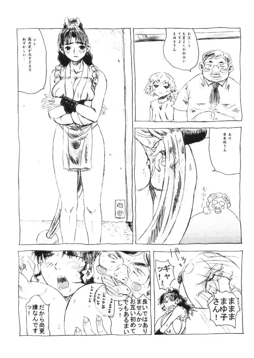 プリンプリン3人娘。 Page.7