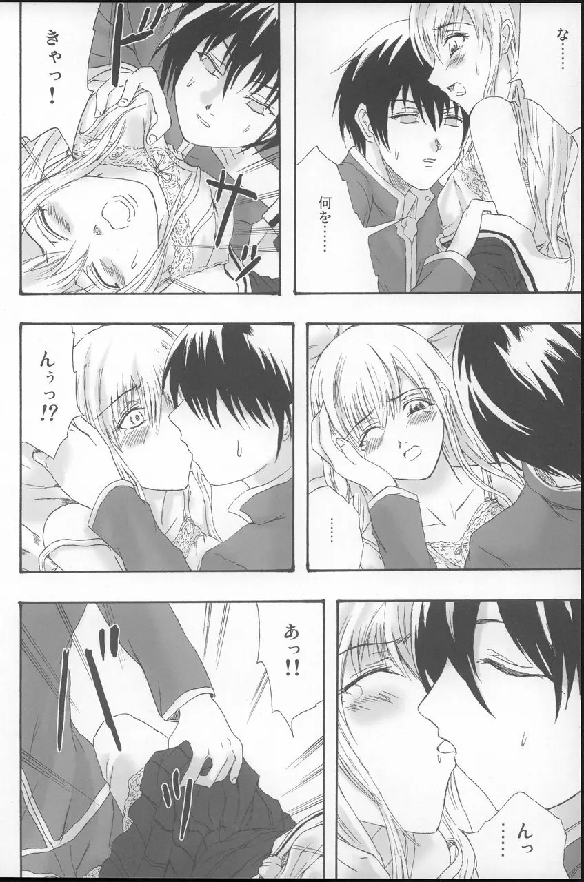 プリーツを乱して Page.10