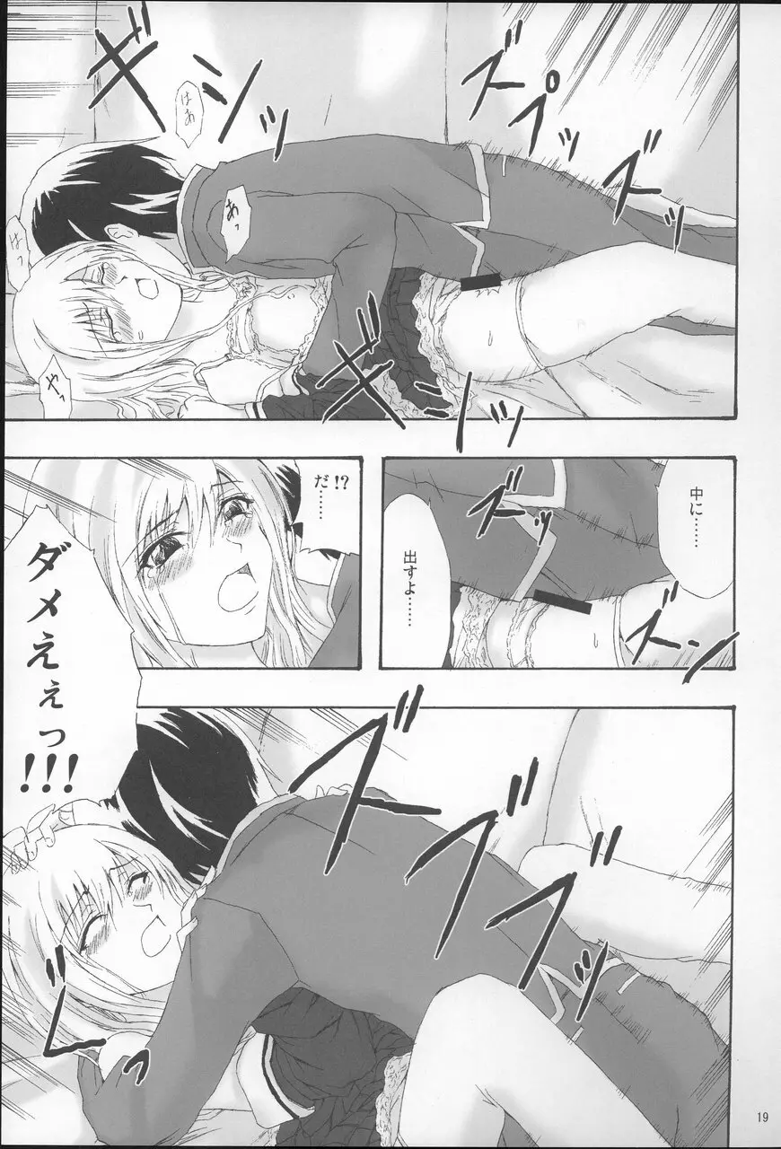 プリーツを乱して Page.19