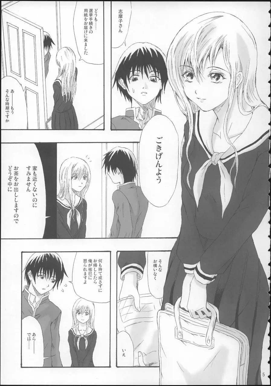 プリーツを乱して Page.5