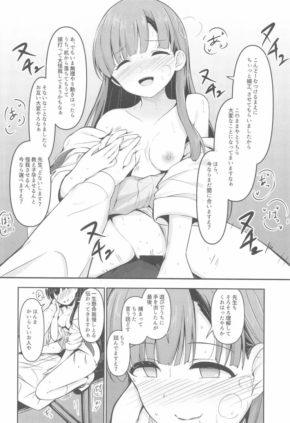 見せたい景色とこれからと Page.15