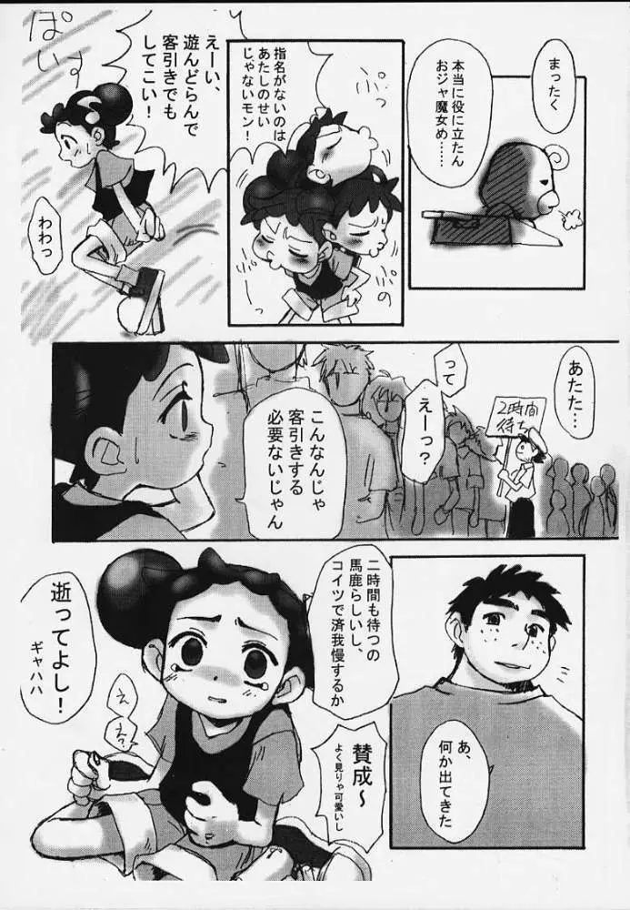 花燐 Page.16