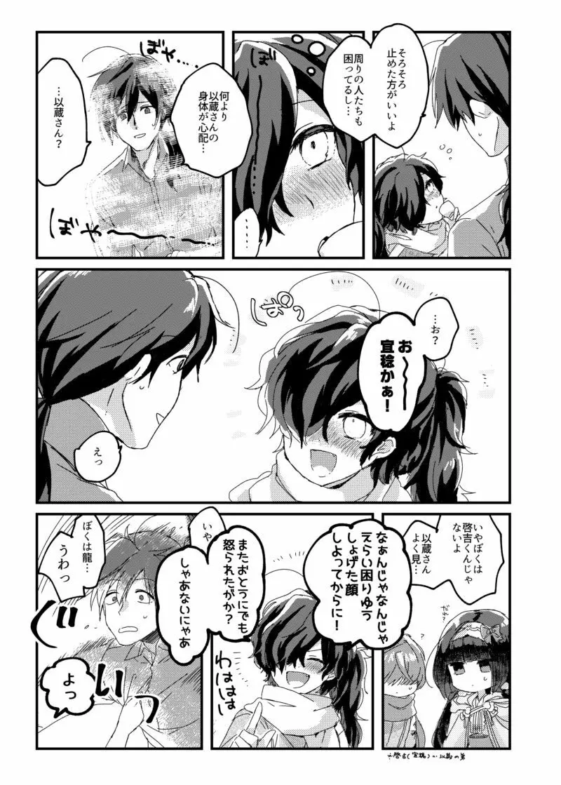 まけまけいっぱい愛しとうせ Page.6