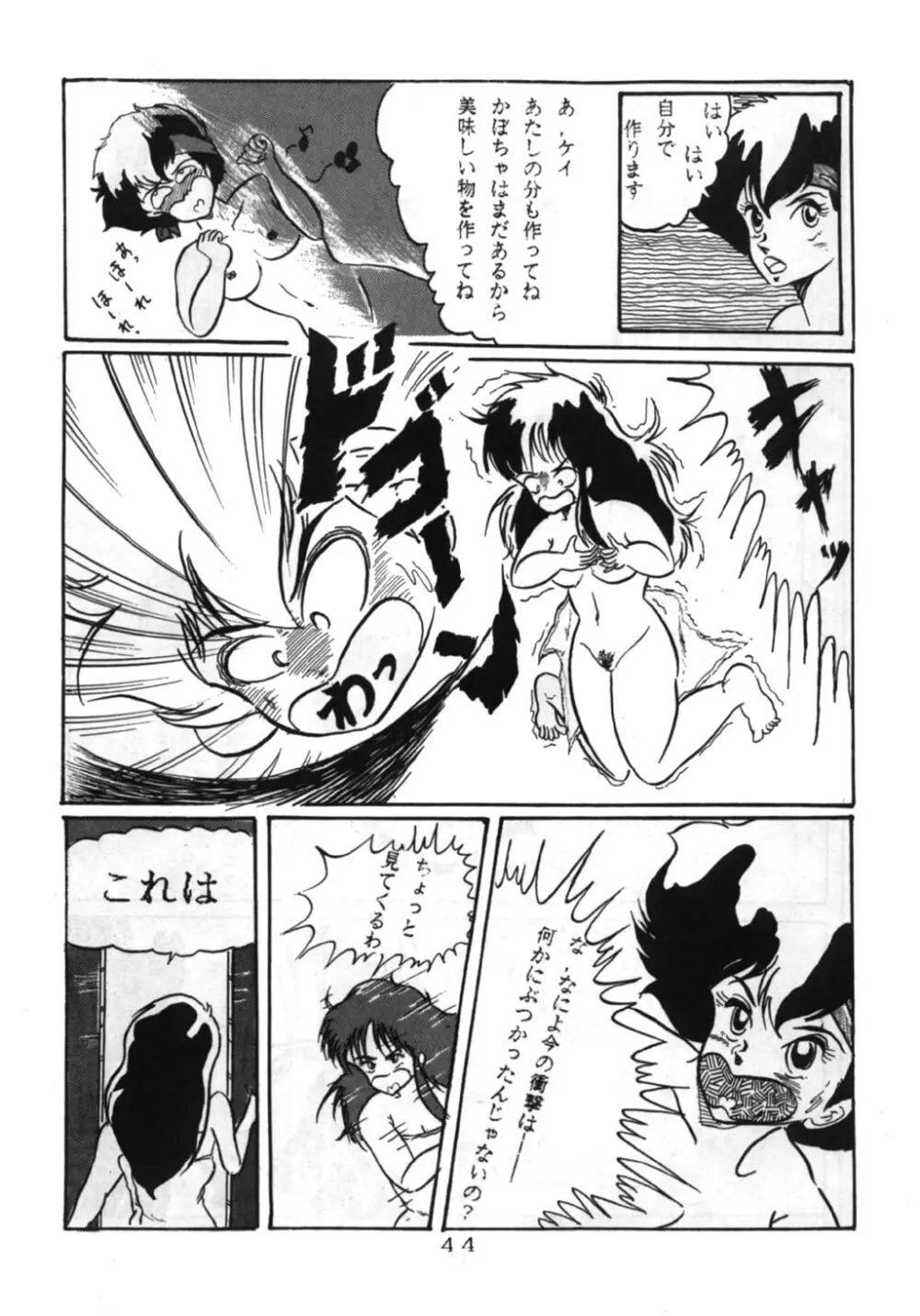 桃色雑音 Page.44