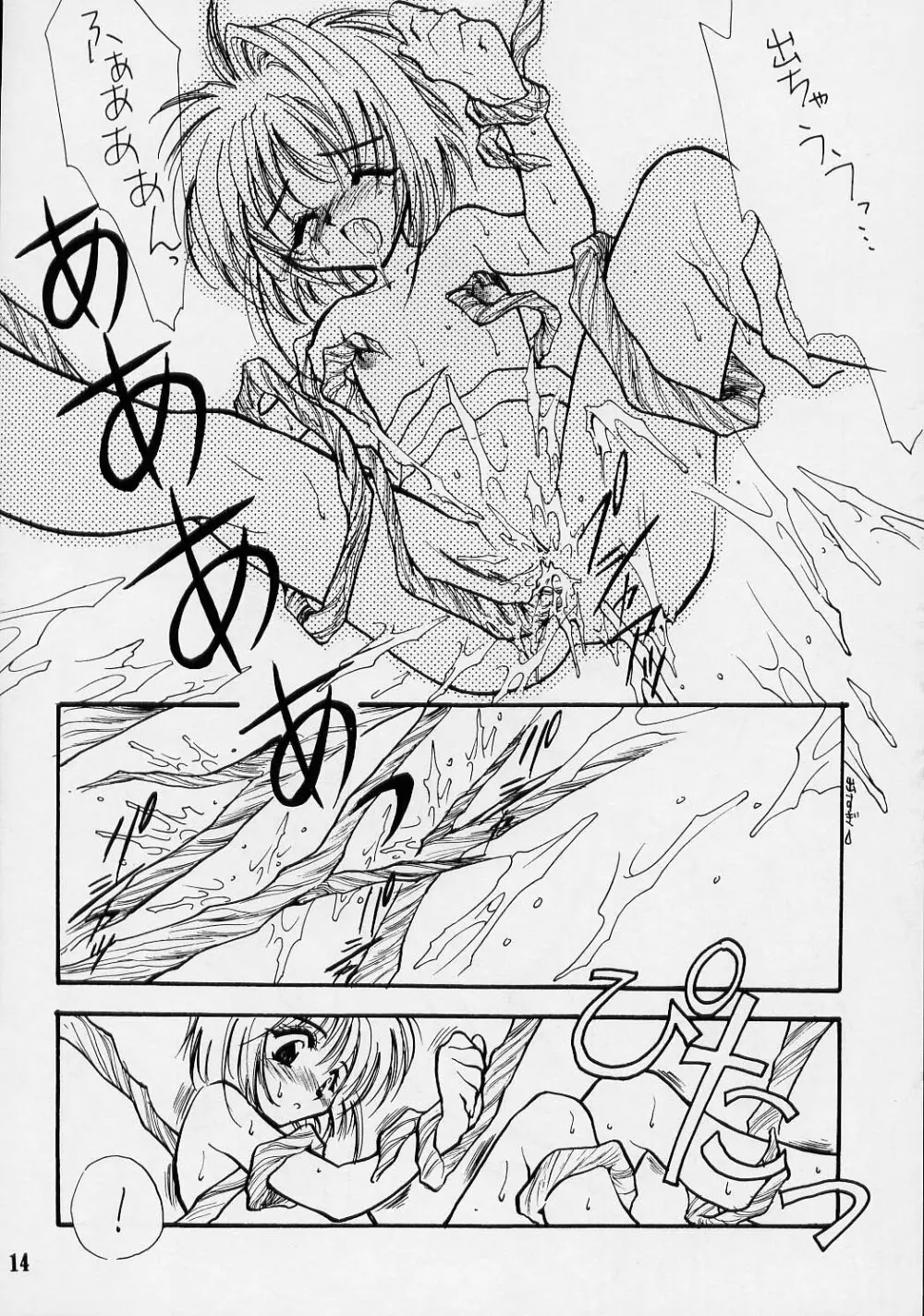 トランプ☆ゲーム 2 Page.13