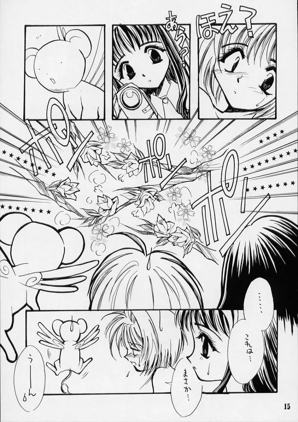 トランプ☆ゲーム 2 Page.14