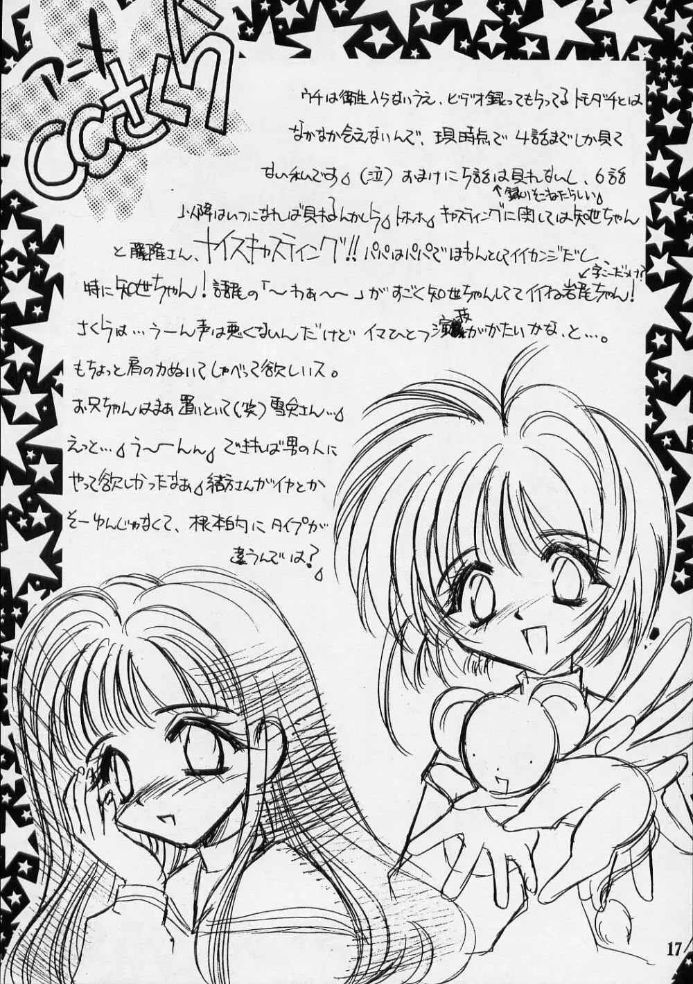 トランプ☆ゲーム 2 Page.16