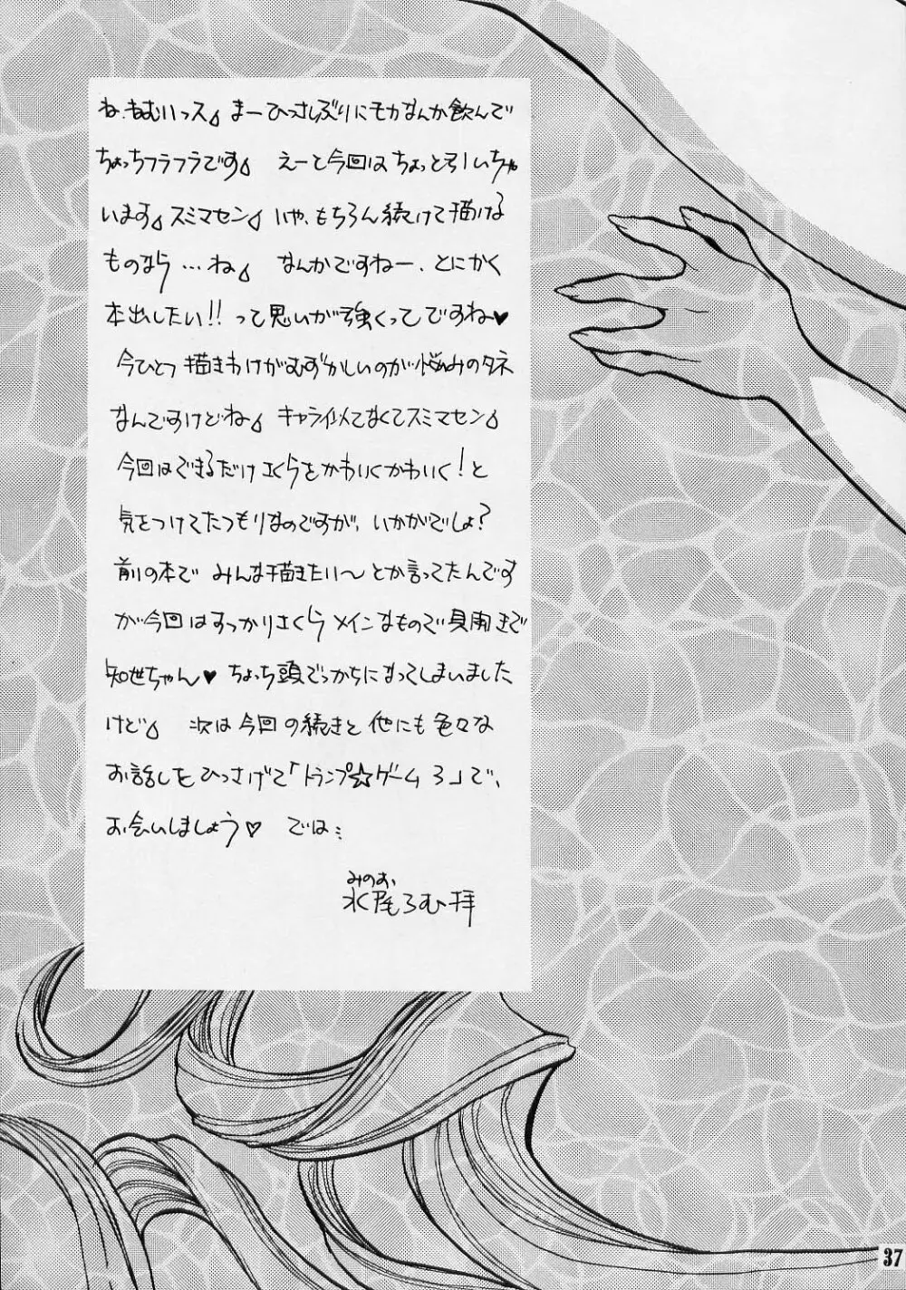 トランプ☆ゲーム 2 Page.36