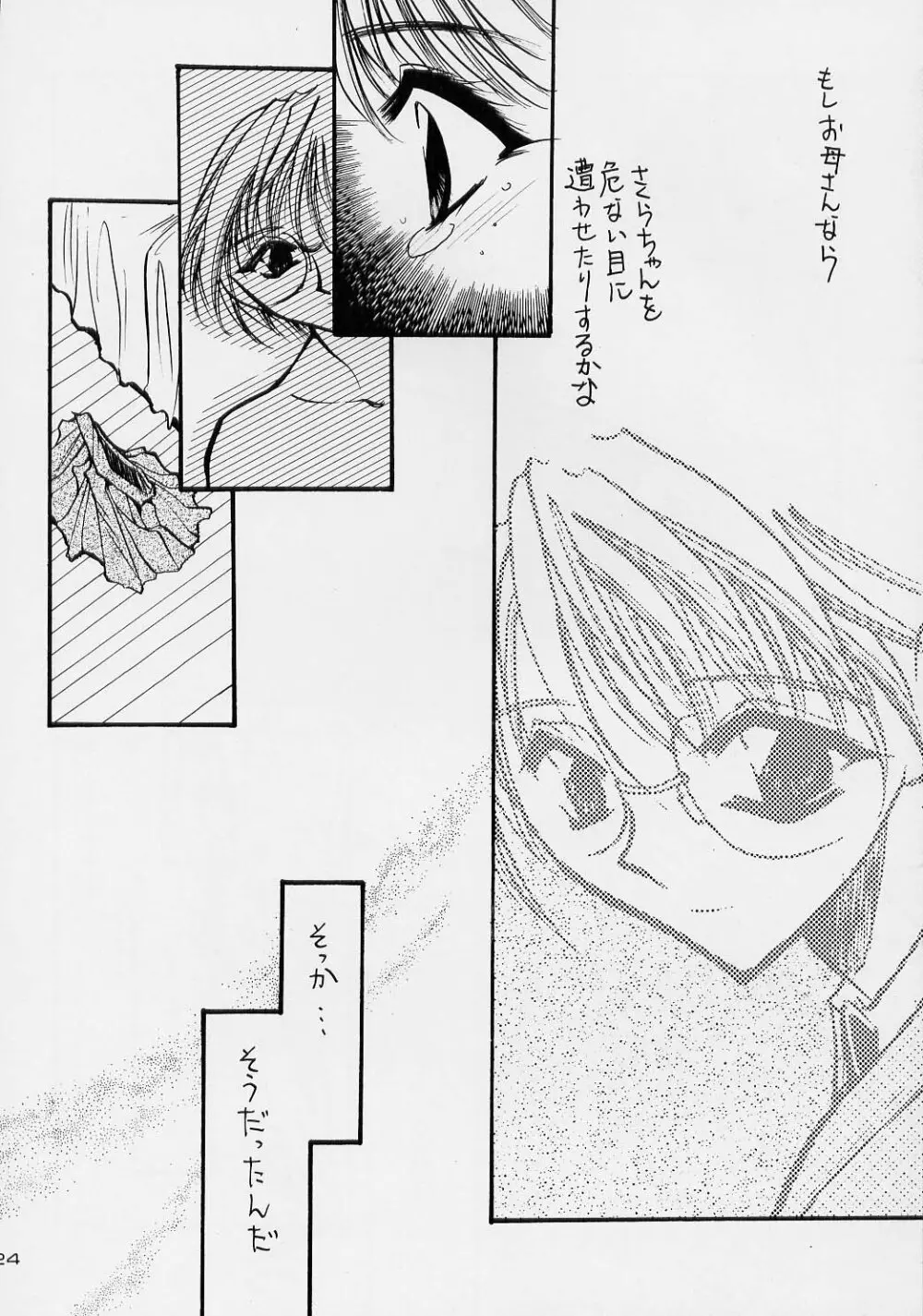 トランプ☆ゲーム 3 Page.23