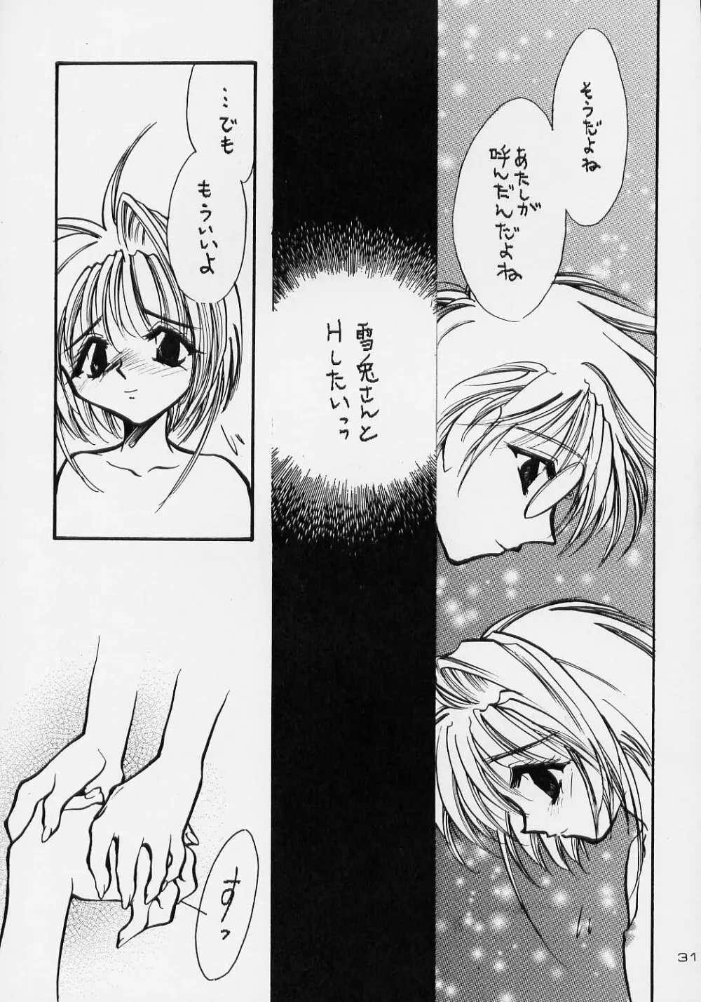 トランプ☆ゲーム 3 Page.30