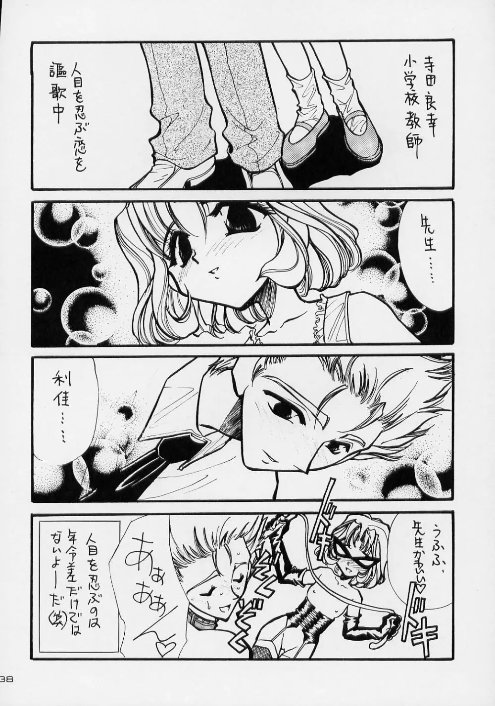 トランプ☆ゲーム 3 Page.37