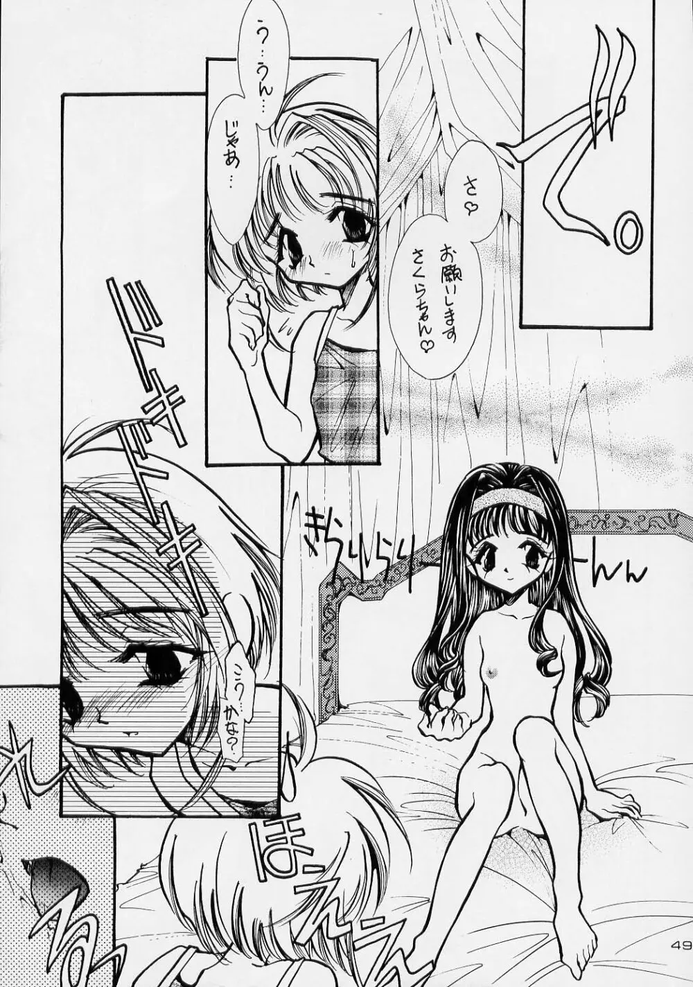 トランプ☆ゲーム 3 Page.48