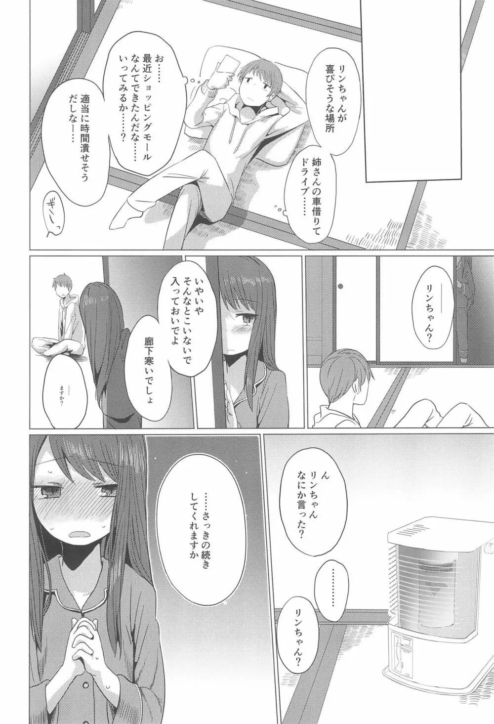 冬は田舎に帰ろう。 Page.16