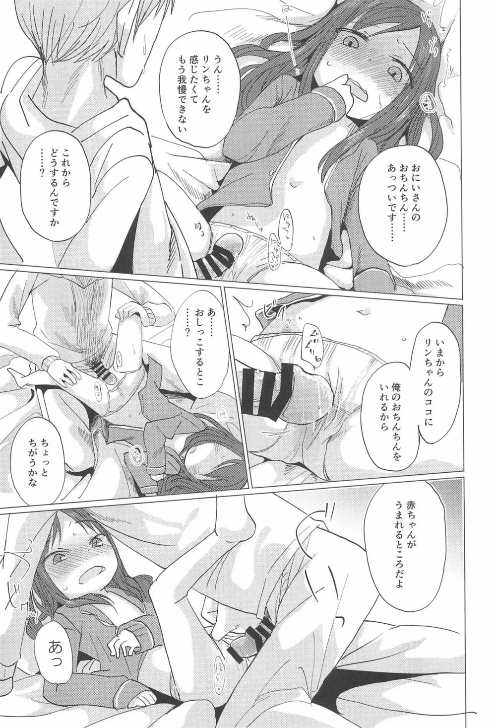 冬は田舎に帰ろう。 Page.29