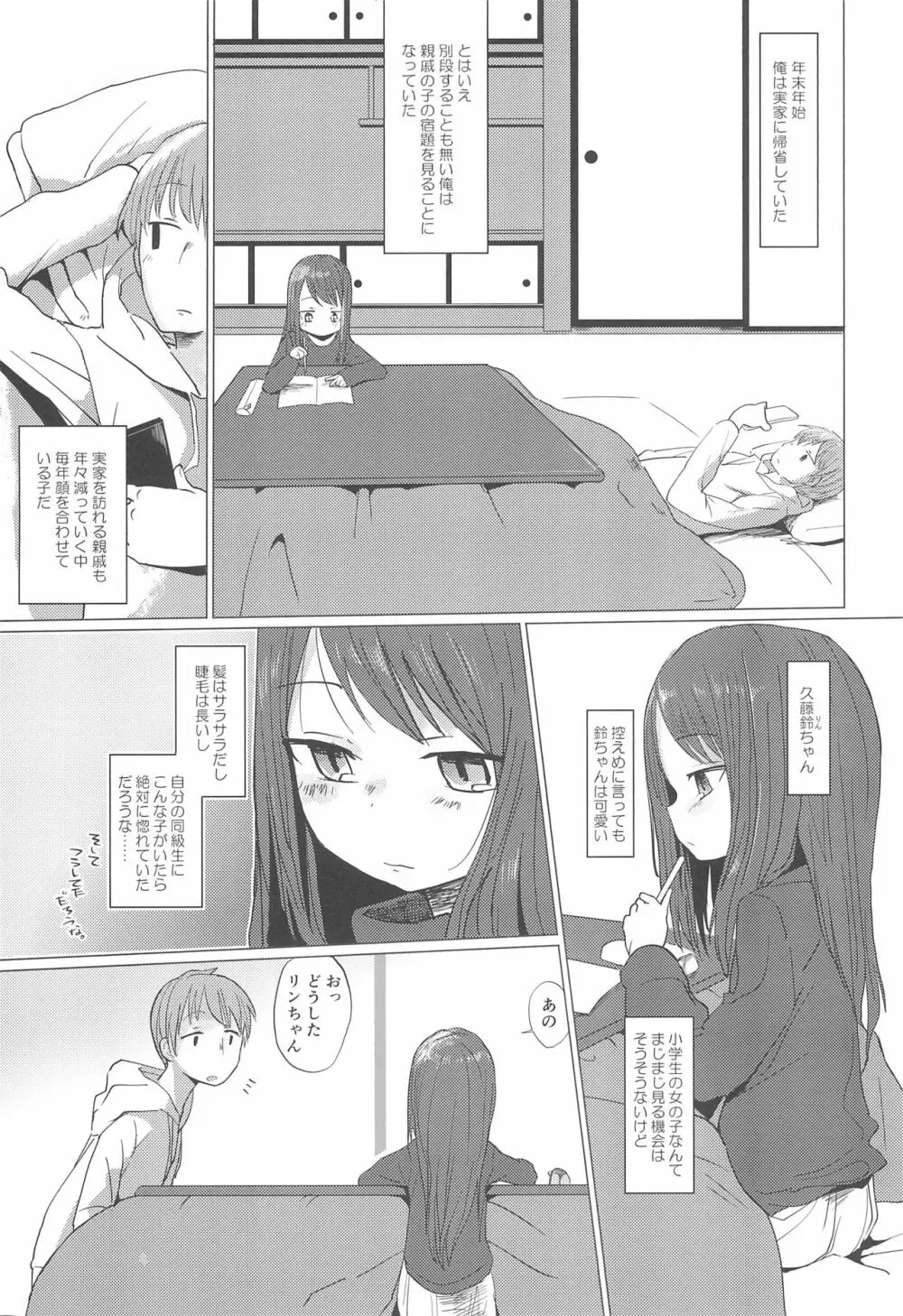 冬は田舎に帰ろう。 Page.3