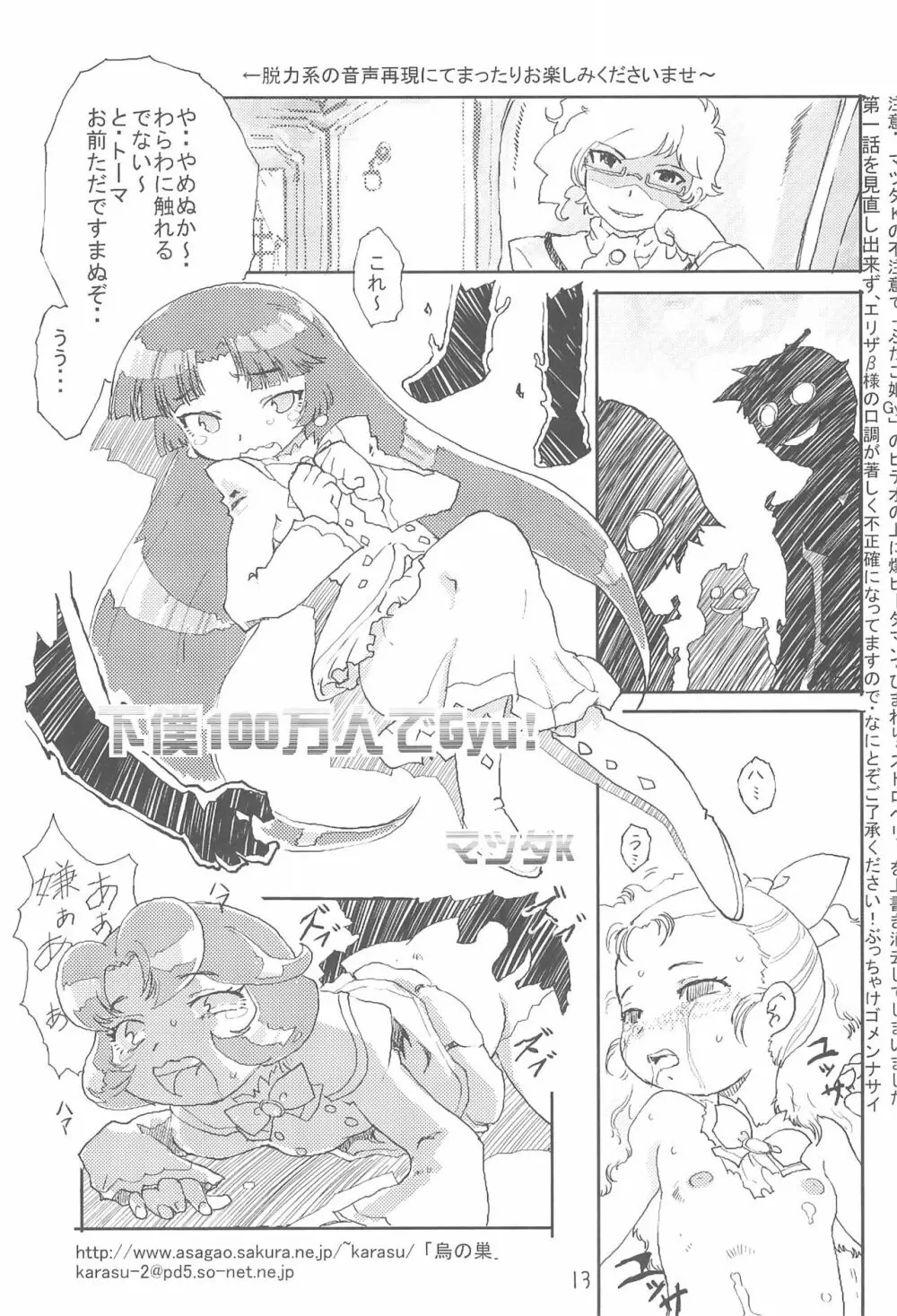 ゆるみてGyu Page.13