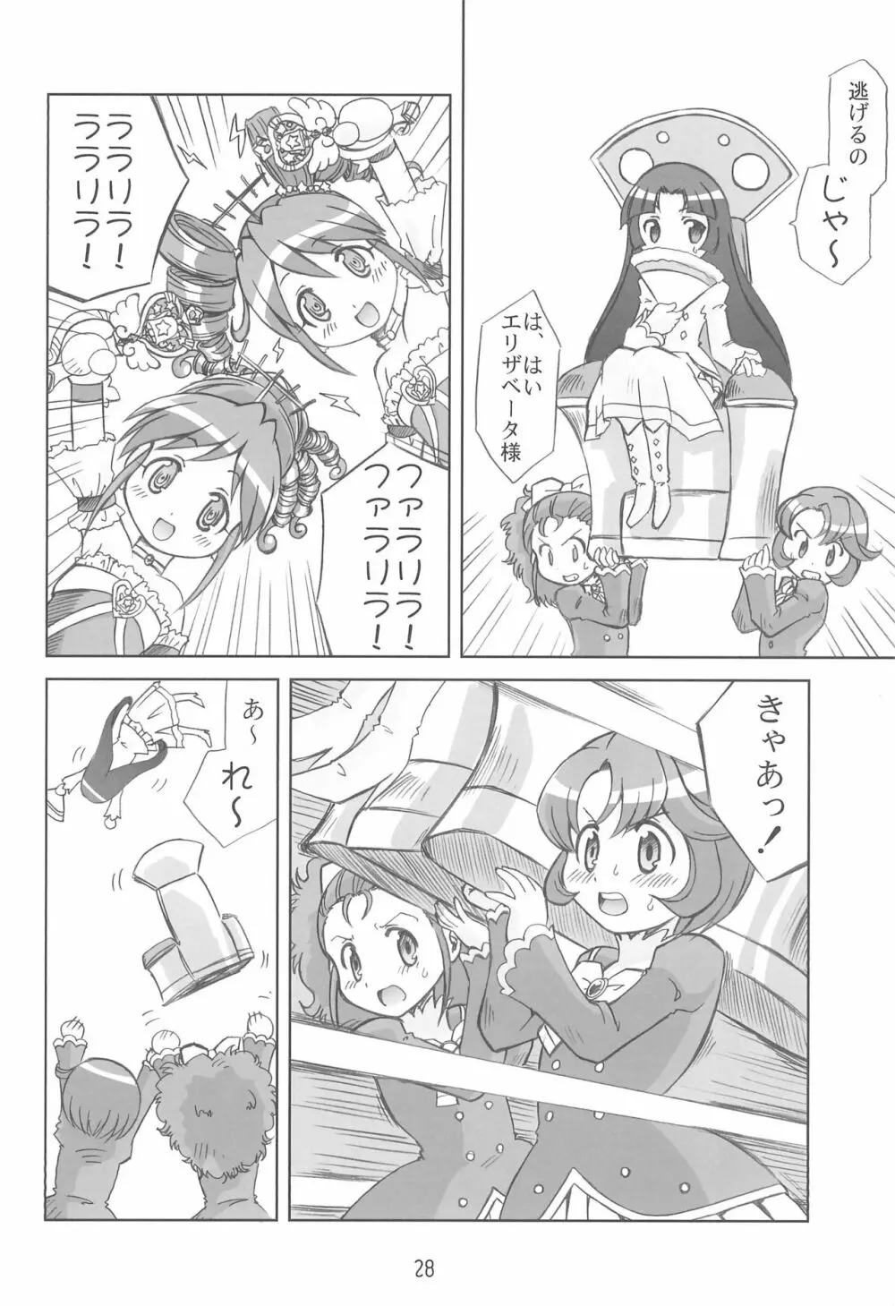 ゆるみてGyu Page.28